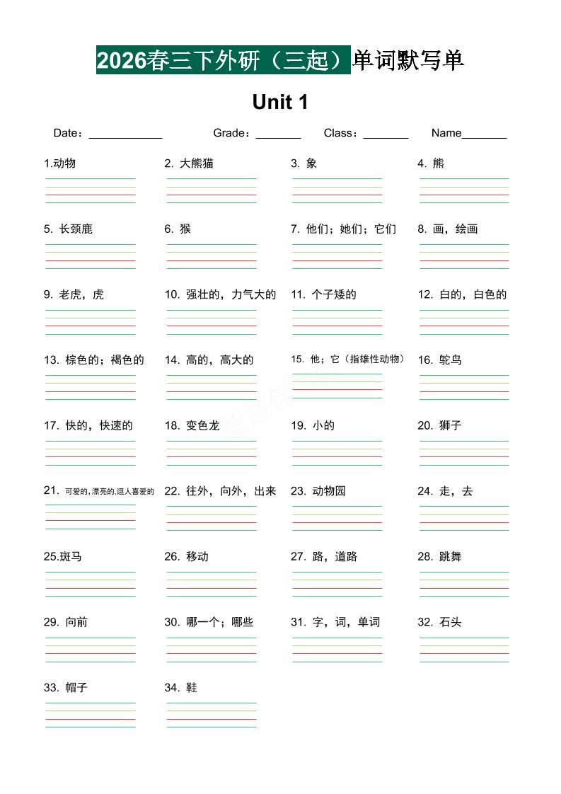 三年级下英语2026春-单词默写单《外研版（三起点）》