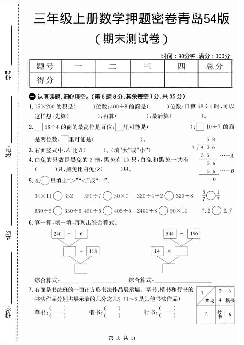 三年级上数学期末押题密卷《青岛54版》